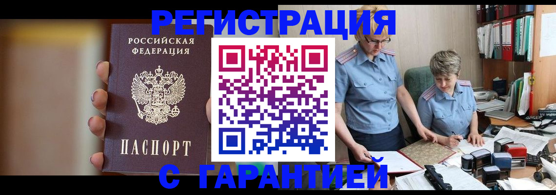 миграционный учет в Евпатории