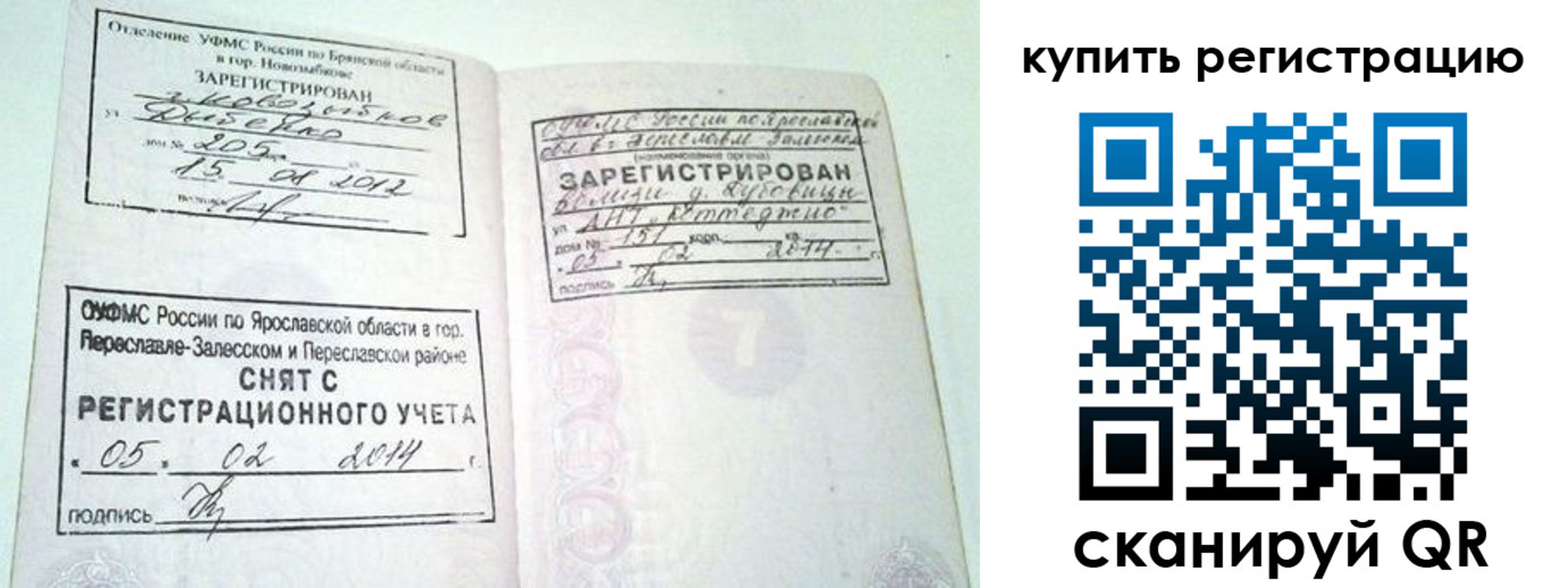 прописка ребенка в Евпатории