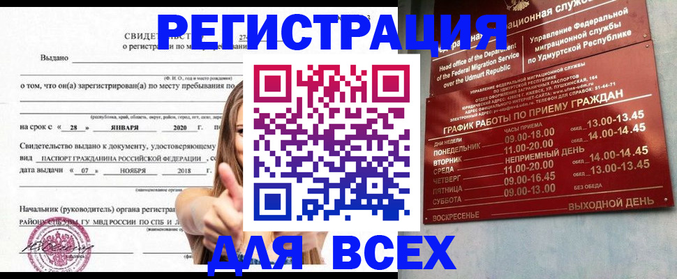прописка штамп в Евпатории