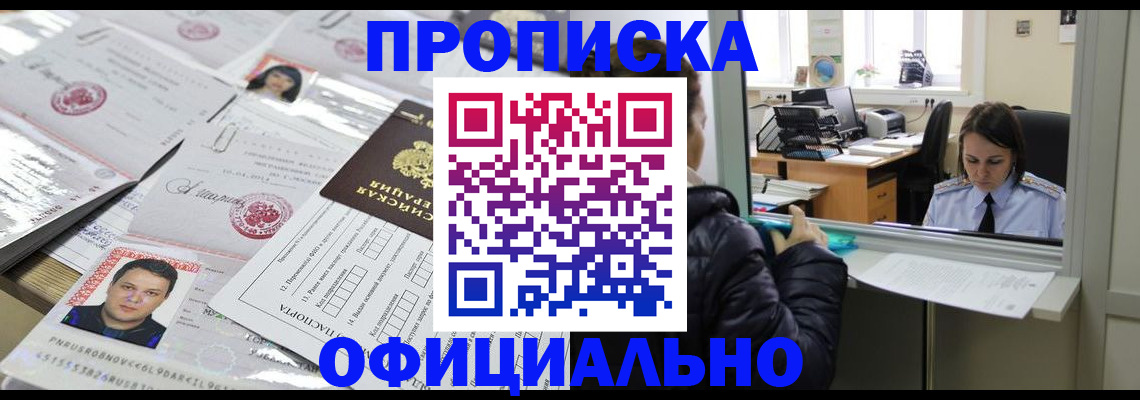 прописка гарантия в Евпатории