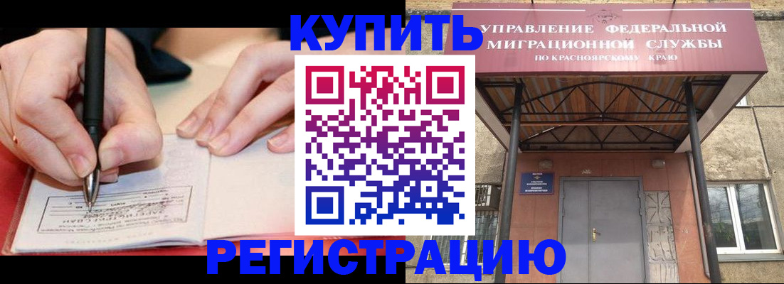 прописка для работы в Евпатории