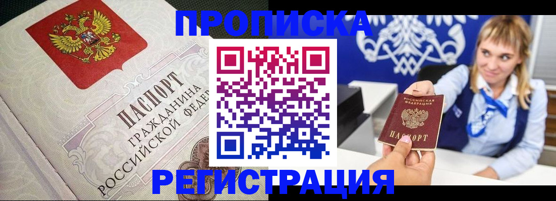 прописка поиск в Евпатории