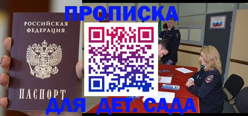 временная регистрация в Евпатории