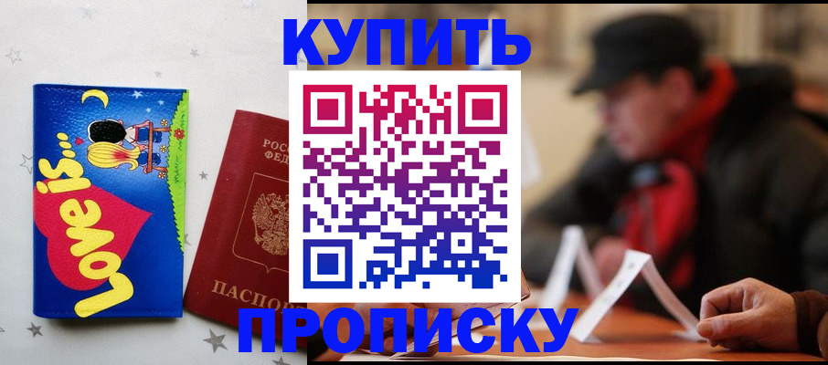 прописка в квартире в Евпатории