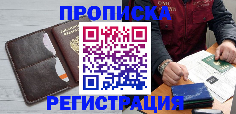 временная регистрация надежно в Евпатории