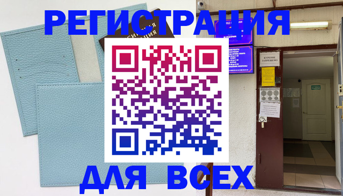 прописка гарантия в Евпатории