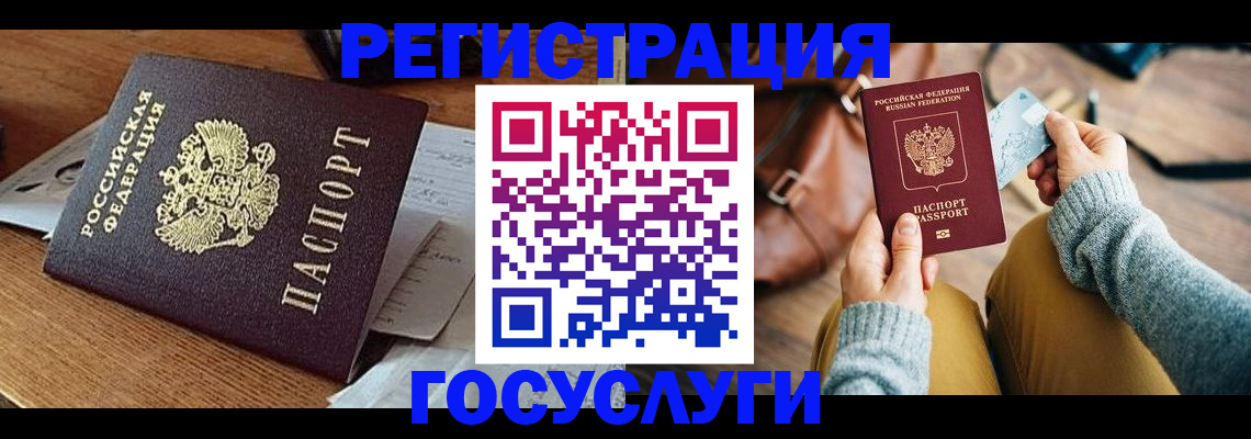 временная регистрация для школы в Евпатории