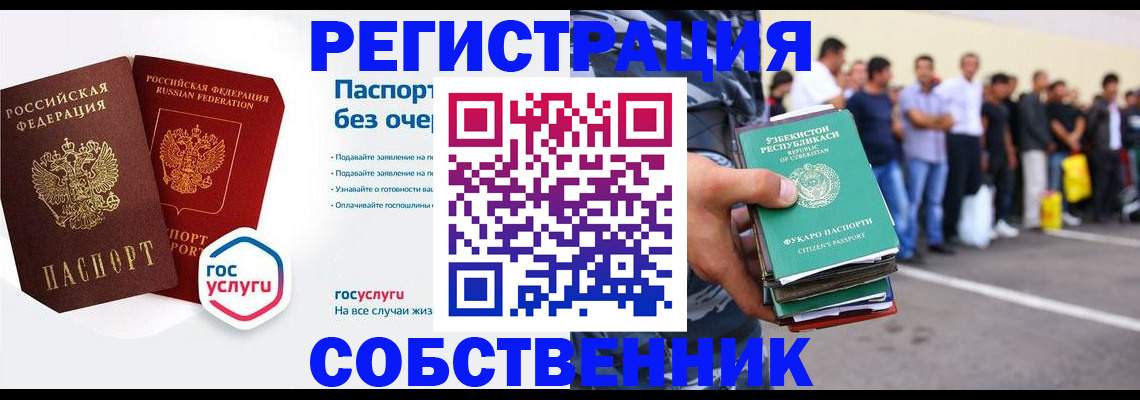 временная регистрация в Евпатории